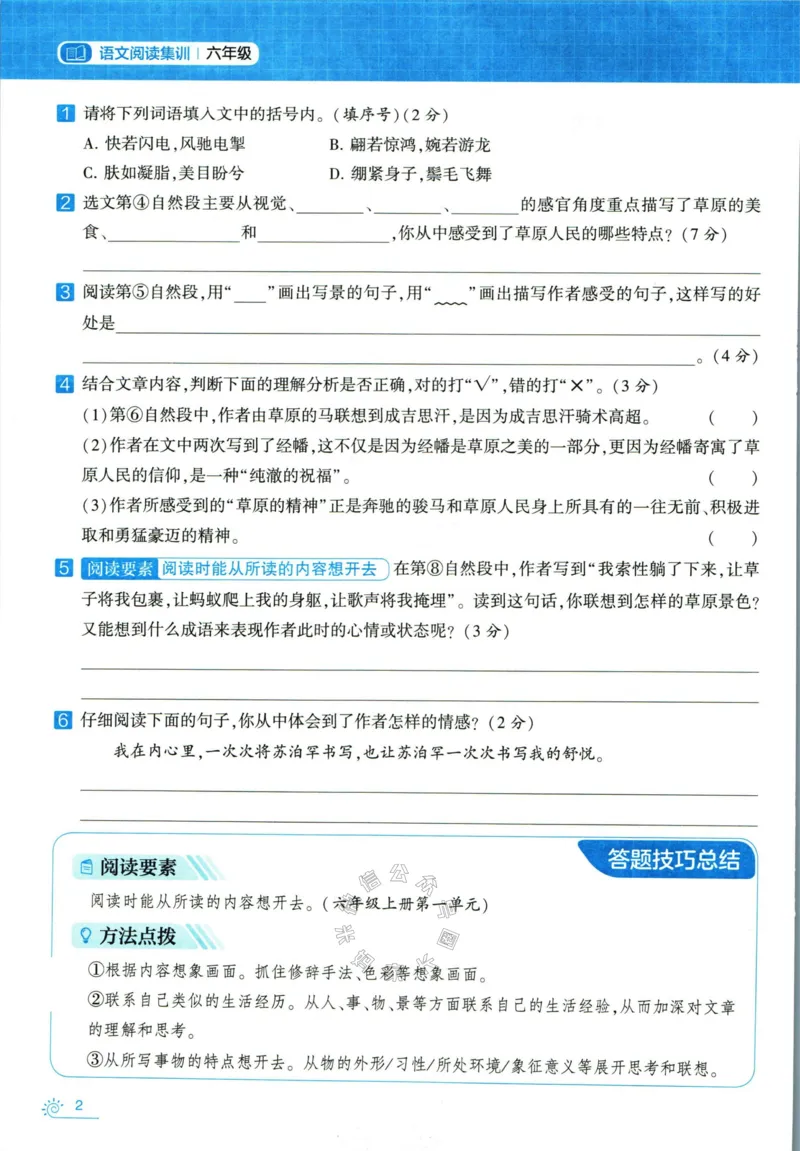 《005.学霸寒假语文阅读集训六年级_小学1-6年级全科全套_1-6年级全科下册_六年级_其他补充资料_寒假衔接资料》第8页预览