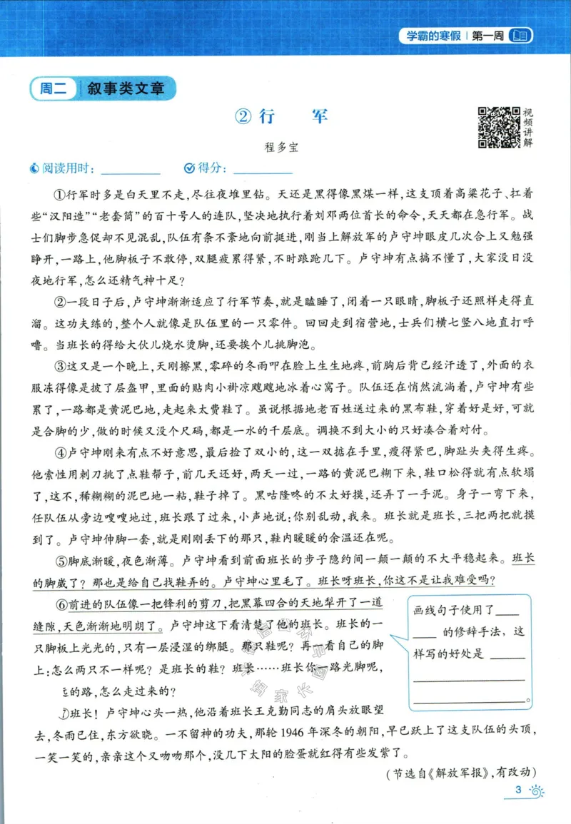 《005.学霸寒假语文阅读集训六年级_小学1-6年级全科全套_1-6年级全科下册_六年级_其他补充资料_寒假衔接资料》第9页预览