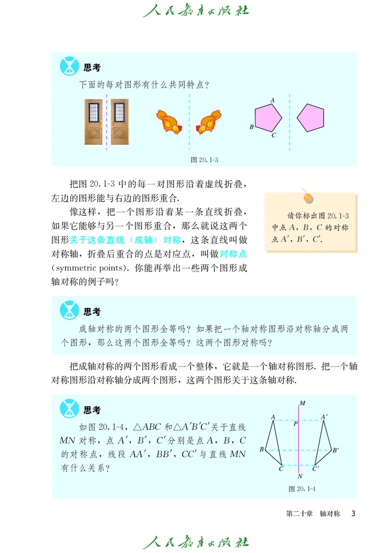 《人教版五四制八年级上册数学电子课本-社学整理_2025秋电子课本初中科目-新教材_全部版本•初中数学电子课本_人教版初中数学电子课本_人教版五四制》第10页预览