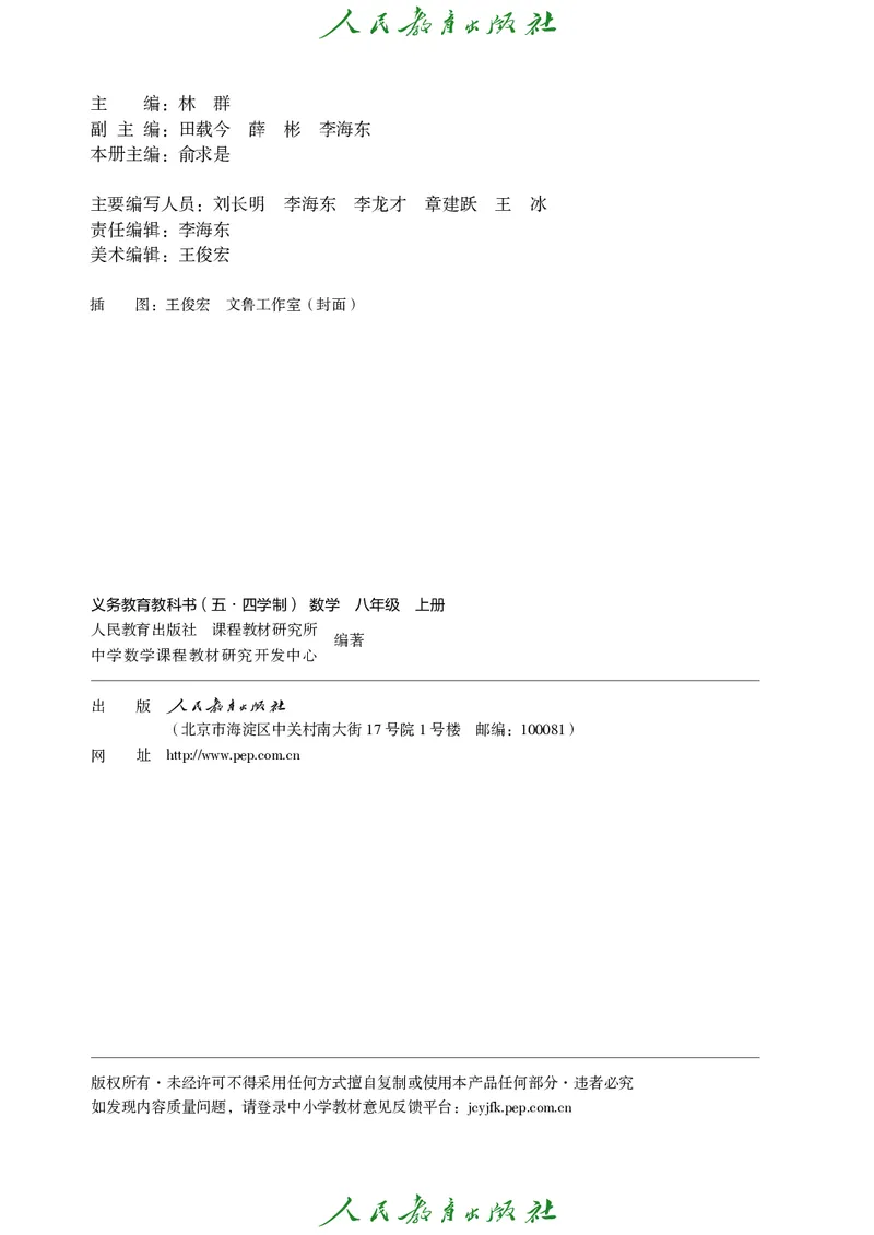 《人教版五四制八年级上册数学电子课本-社学整理_2025秋电子课本初中科目-新教材_全部版本•初中数学电子课本_人教版初中数学电子课本_人教版五四制》第3页预览