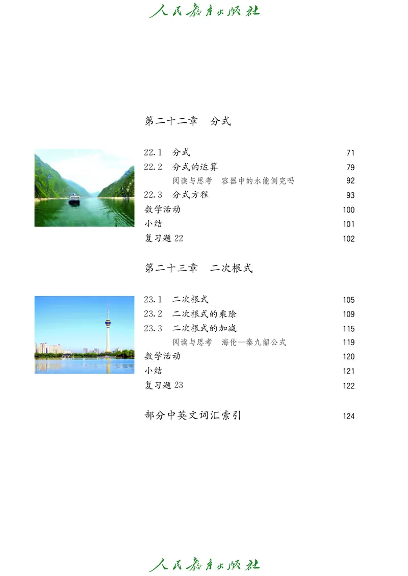 《人教版五四制八年级上册数学电子课本-社学整理_2025秋电子课本初中科目-新教材_全部版本•初中数学电子课本_人教版初中数学电子课本_人教版五四制》第6页预览