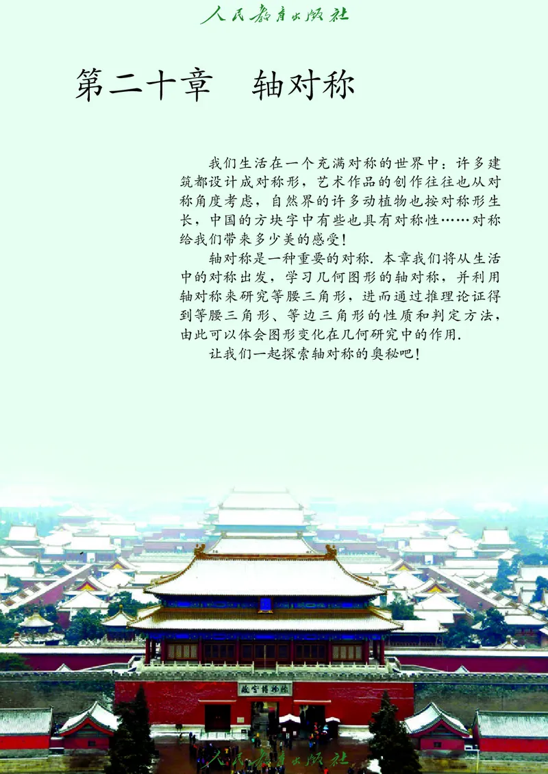 《人教版五四制八年级上册数学电子课本-社学整理_2025秋电子课本初中科目-新教材_全部版本•初中数学电子课本_人教版初中数学电子课本_人教版五四制》第8页预览