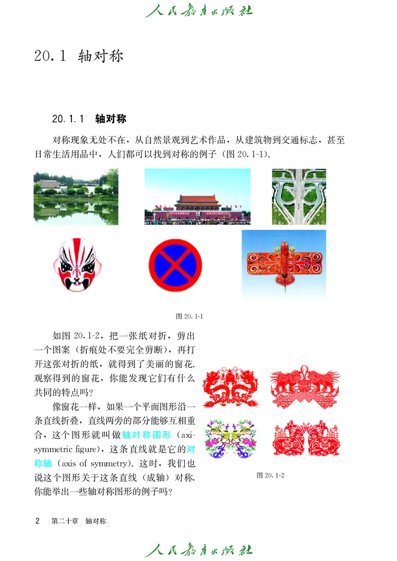 《人教版五四制八年级上册数学电子课本-社学整理_2025秋电子课本初中科目-新教材_全部版本•初中数学电子课本_人教版初中数学电子课本_人教版五四制》第9页预览