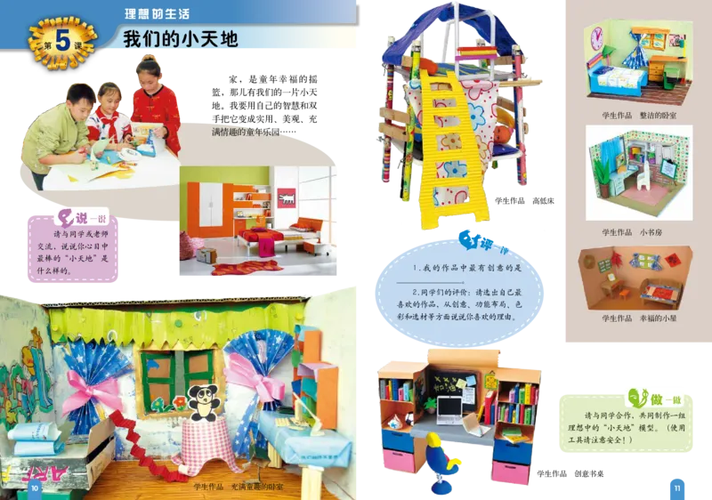 《赣美版5年级美术下册高清教材_光塔笔记小学教辅_2025秋电子课本小学科目-新教材_全部版本•小学美术电子课本_赣美版小学美术电子课本》第10页预览