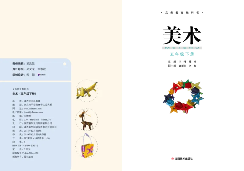 《赣美版5年级美术下册高清教材_光塔笔记小学教辅_2025秋电子课本小学科目-新教材_全部版本•小学美术电子课本_赣美版小学美术电子课本》第3页预览