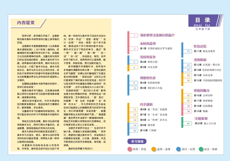 《赣美版5年级美术下册高清教材_光塔笔记小学教辅_2025秋电子课本小学科目-新教材_全部版本•小学美术电子课本_赣美版小学美术电子课本》第4页预览