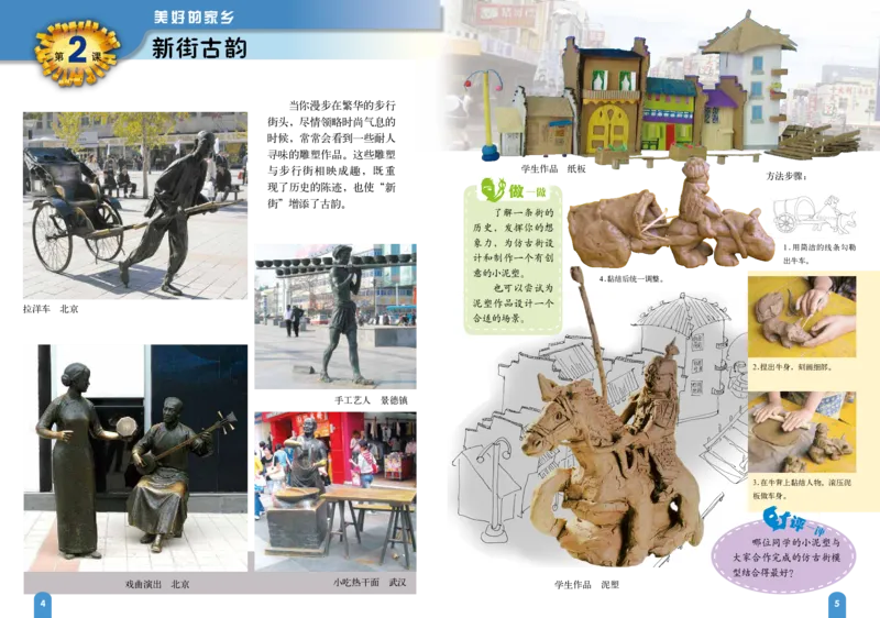 《赣美版5年级美术下册高清教材_光塔笔记小学教辅_2025秋电子课本小学科目-新教材_全部版本•小学美术电子课本_赣美版小学美术电子课本》第7页预览