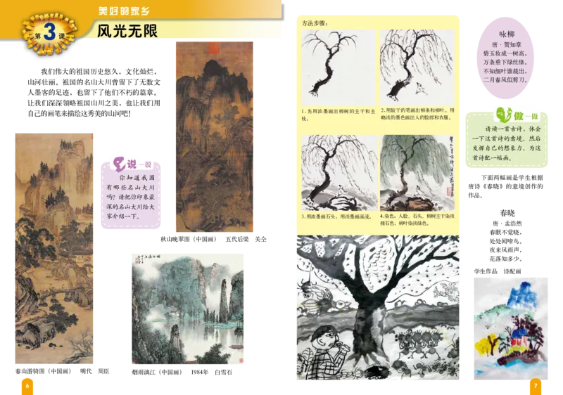 《赣美版5年级美术下册高清教材_光塔笔记小学教辅_2025秋电子课本小学科目-新教材_全部版本•小学美术电子课本_赣美版小学美术电子课本》第8页预览