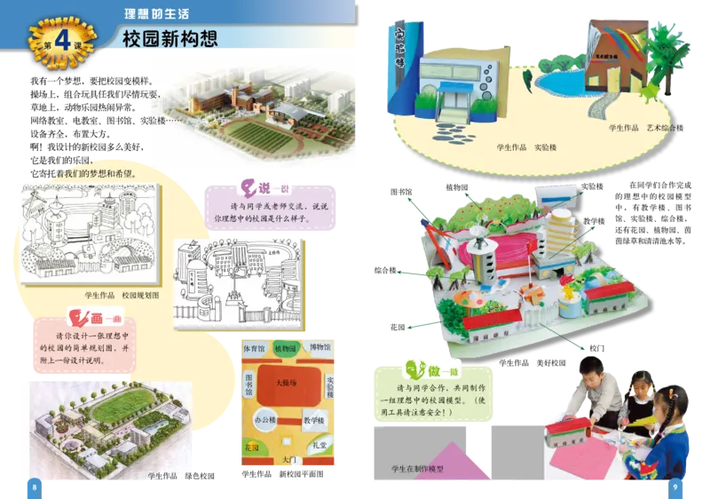 《赣美版5年级美术下册高清教材_光塔笔记小学教辅_2025秋电子课本小学科目-新教材_全部版本•小学美术电子课本_赣美版小学美术电子课本》第9页预览