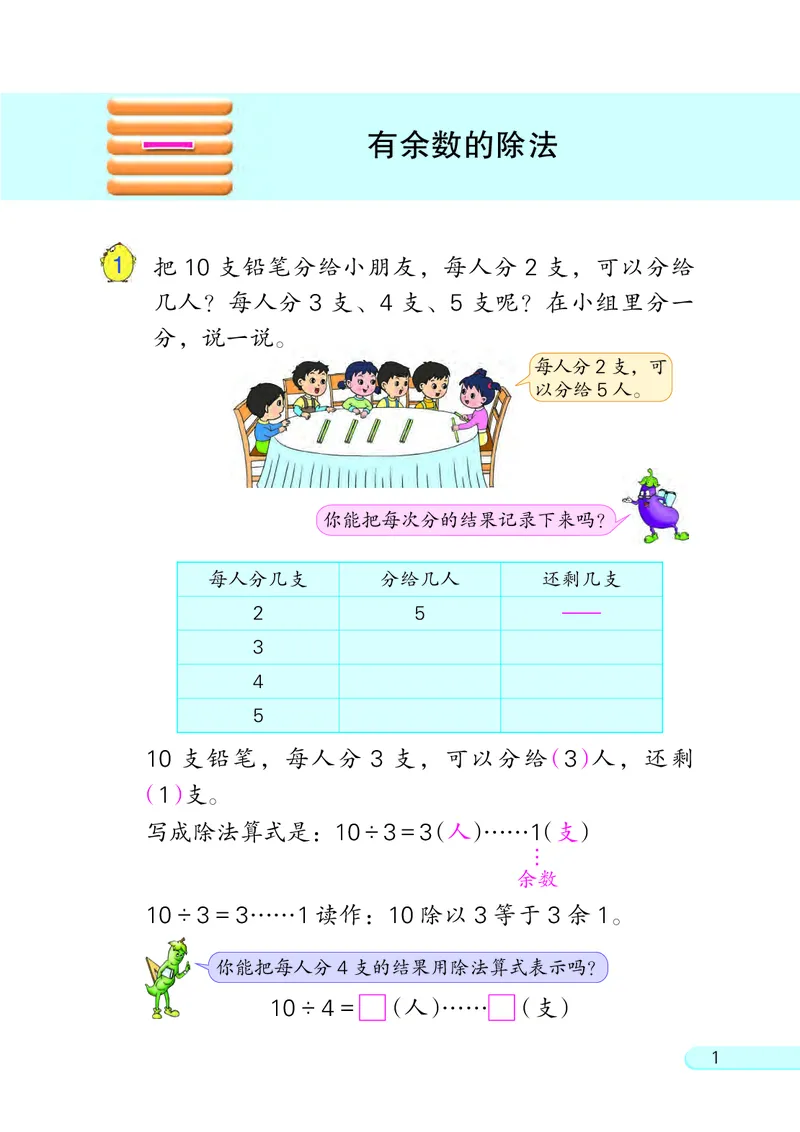 《苏教版2年级数学下册高清教材_光塔笔记小学教辅_2025秋电子课本小学科目-新教材_全部版本•小学数学电子课本_苏教版小学数学电子课本》第5页预览