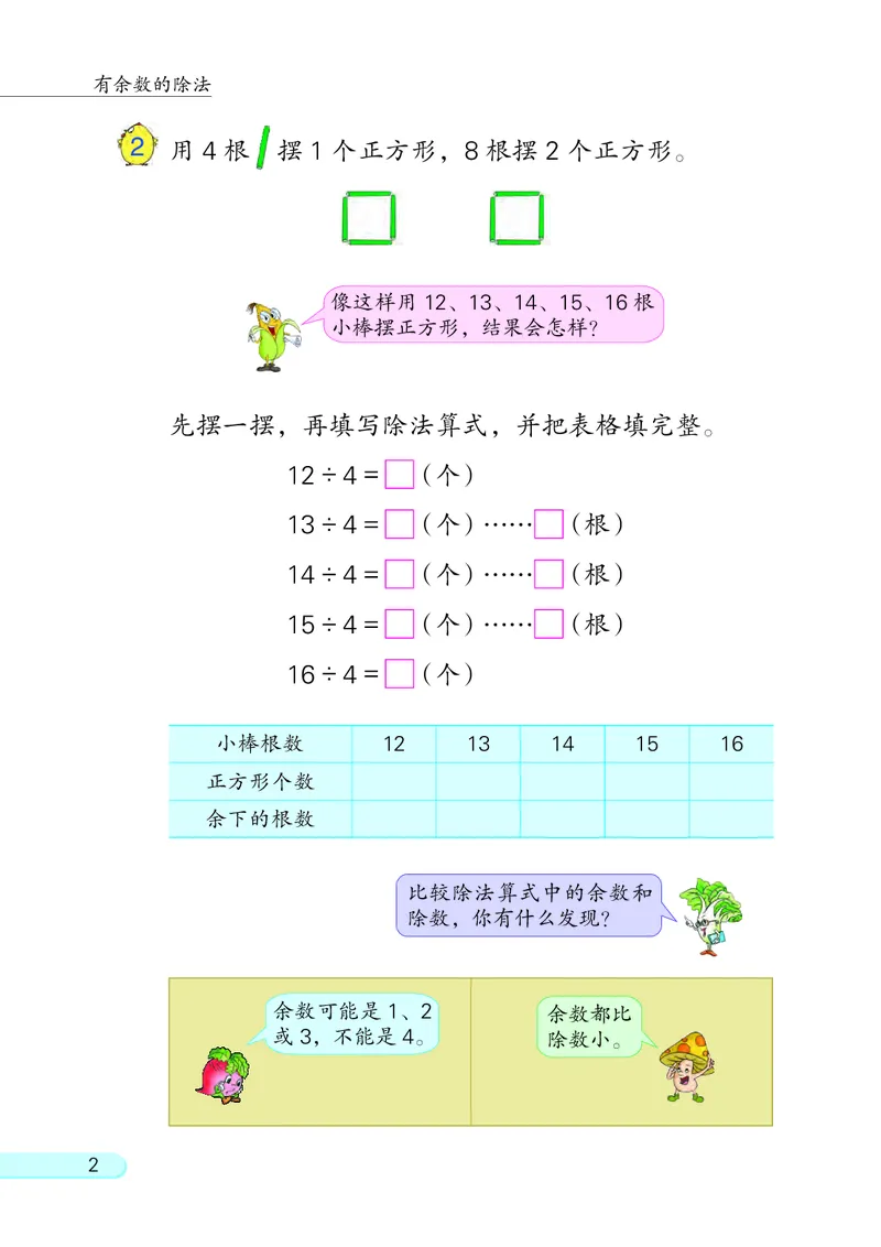 《苏教版2年级数学下册高清教材_光塔笔记小学教辅_2025秋电子课本小学科目-新教材_全部版本•小学数学电子课本_苏教版小学数学电子课本》第6页预览
