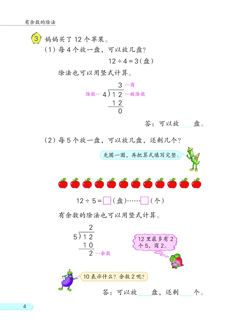 《苏教版2年级数学下册高清教材_光塔笔记小学教辅_2025秋电子课本小学科目-新教材_全部版本•小学数学电子课本_苏教版小学数学电子课本》第8页预览