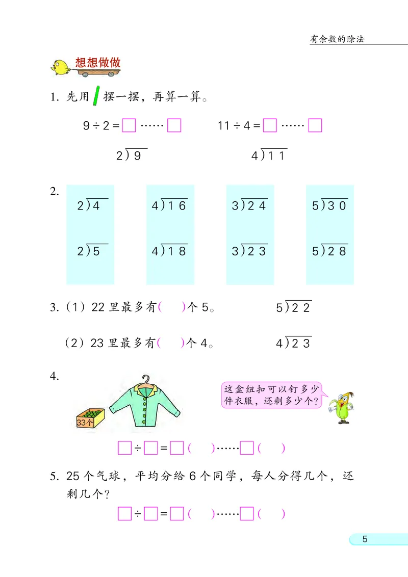 《苏教版2年级数学下册高清教材_光塔笔记小学教辅_2025秋电子课本小学科目-新教材_全部版本•小学数学电子课本_苏教版小学数学电子课本》第9页预览