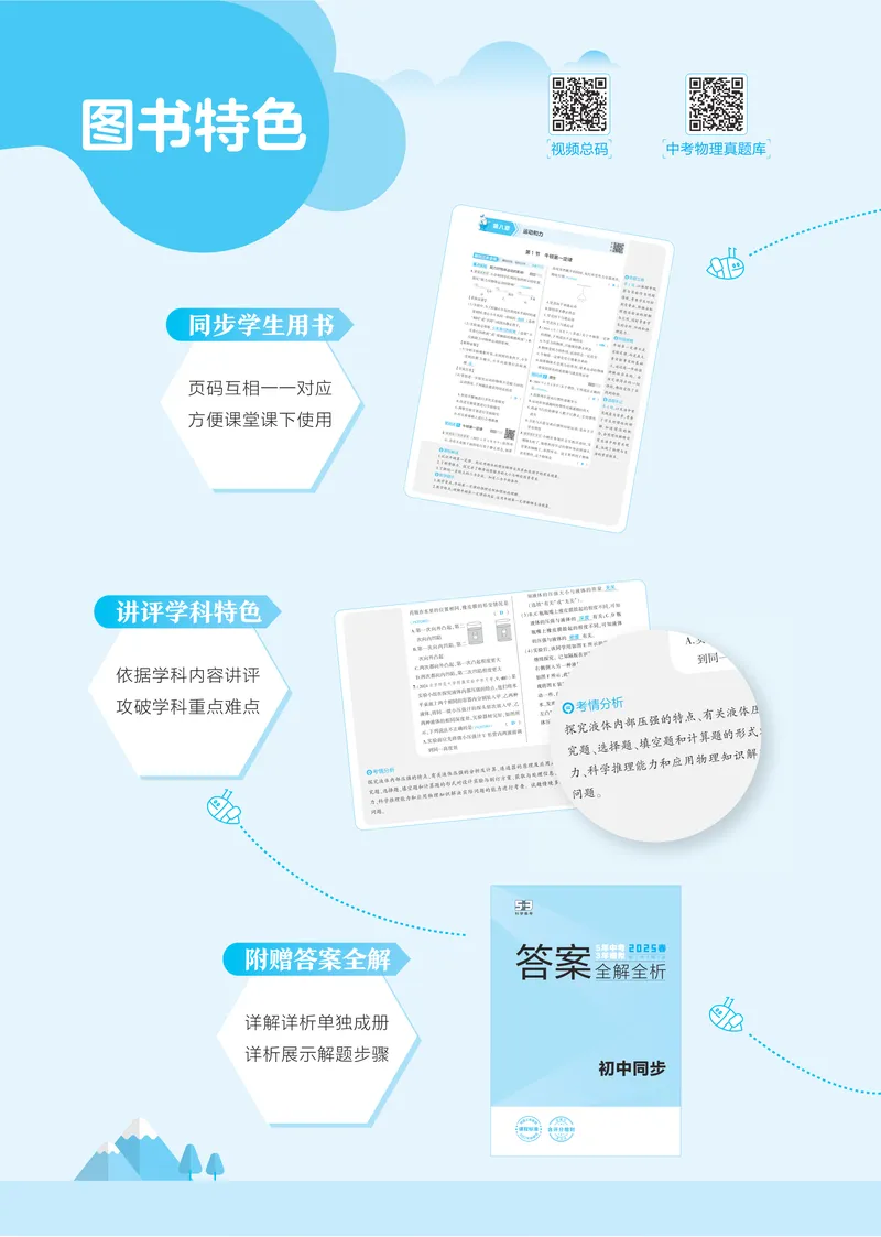 《2025《5.3同步练习•全练讲评去答案》物理八下(人教)_初中全科目同步习题+精品试卷（7-9年级）_25秋初中物理《同步习题+精品试卷》_初中物理试卷人教版_《53同步练习》25春》第3页预览