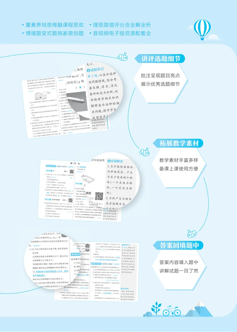 《2025《5.3同步练习•全练讲评去答案》物理八下(人教)_初中全科目同步习题+精品试卷（7-9年级）_25秋初中物理《同步习题+精品试卷》_初中物理试卷人教版_《53同步练习》25春》第4页预览