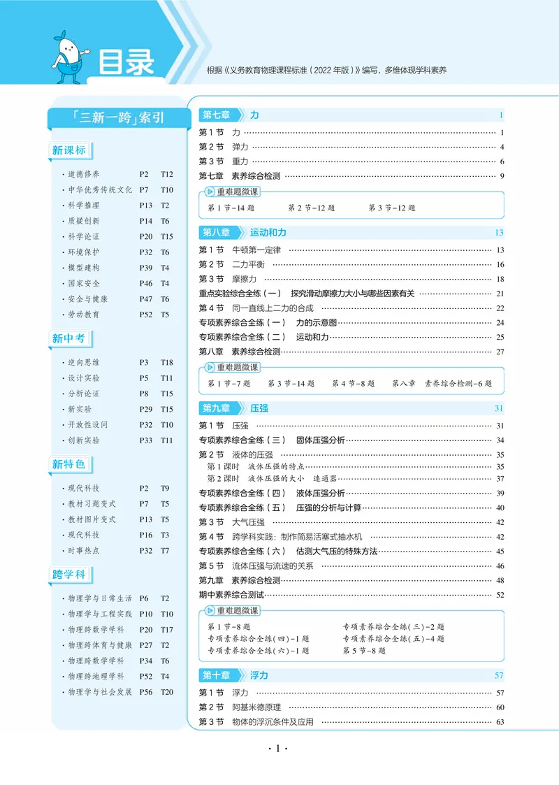 《2025《5.3同步练习•全练讲评去答案》物理八下(人教)_初中全科目同步习题+精品试卷（7-9年级）_25秋初中物理《同步习题+精品试卷》_初中物理试卷人教版_《53同步练习》25春》第5页预览