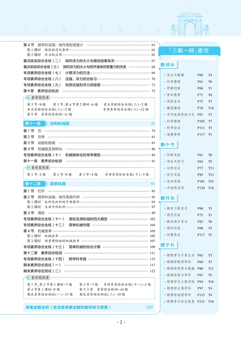 《2025《5.3同步练习•全练讲评去答案》物理八下(人教)_初中全科目同步习题+精品试卷（7-9年级）_25秋初中物理《同步习题+精品试卷》_初中物理试卷人教版_《53同步练习》25春》第6页预览