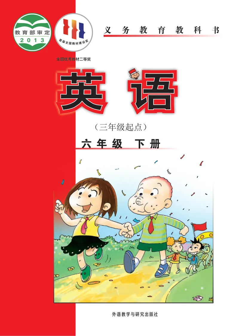 《外研版6年级英语下册高清教材陈琳主编_光塔笔记小学教辅_2025秋电子课本小学科目-新教材_全部版本•小学英语电子课本_外研版小学英语电子课本》第1页预览