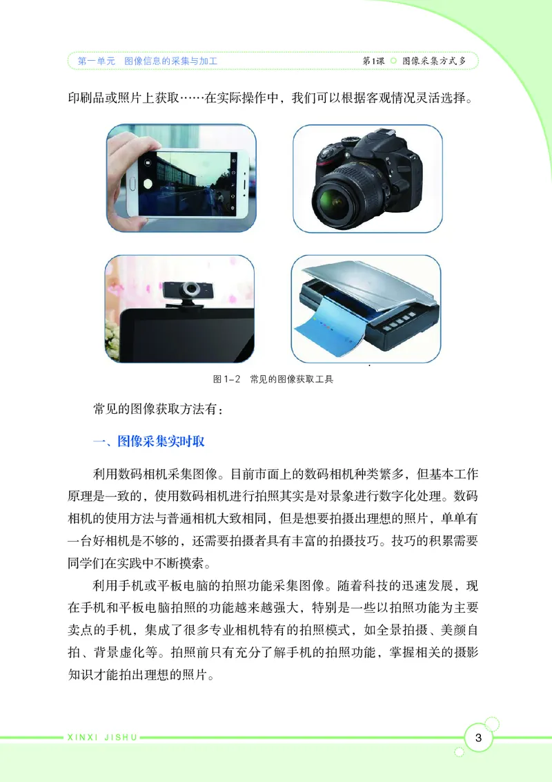 《初中信息技术第2册》第10页预览