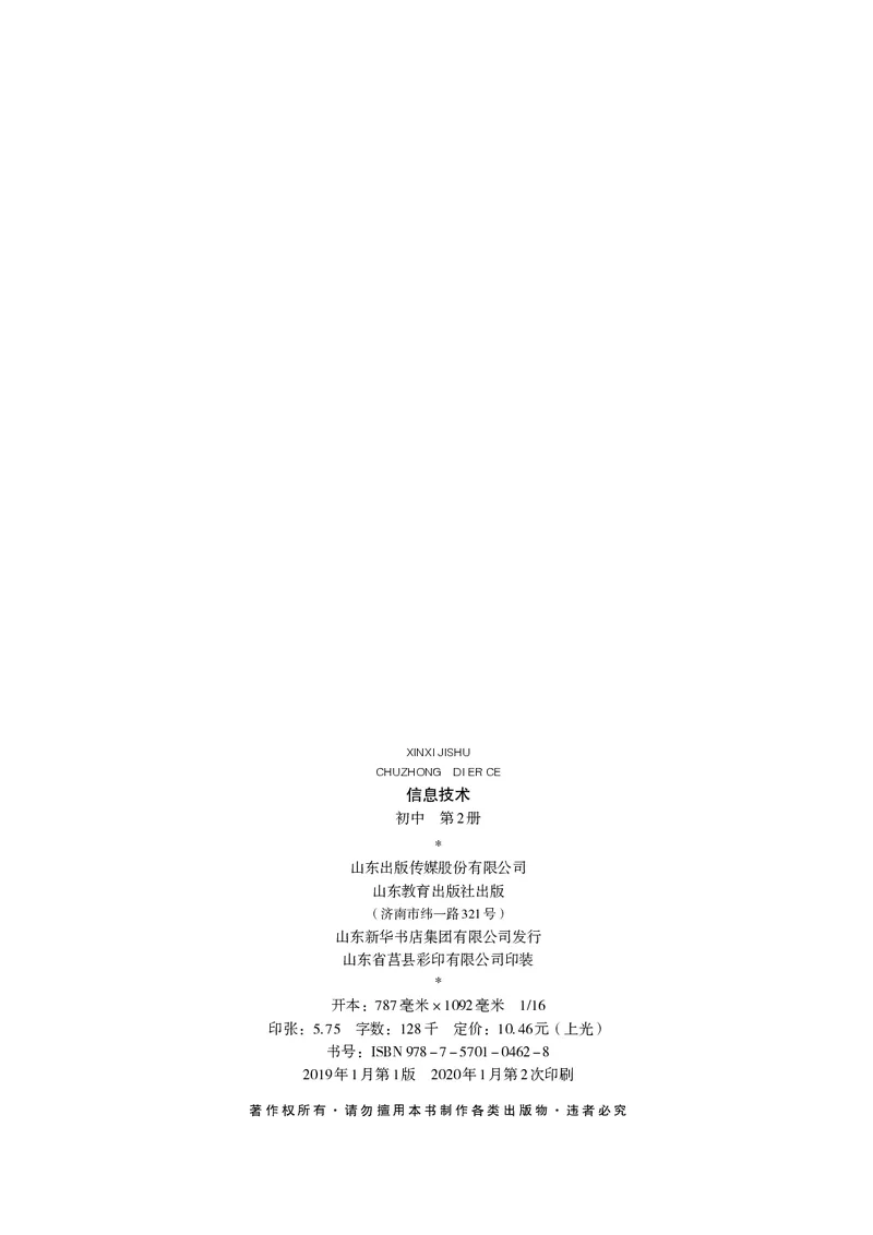 《初中信息技术第2册》第3页预览