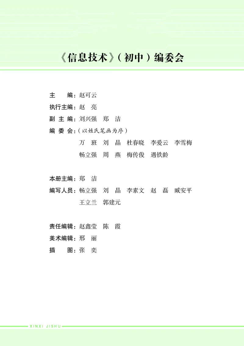 《初中信息技术第2册》第4页预览