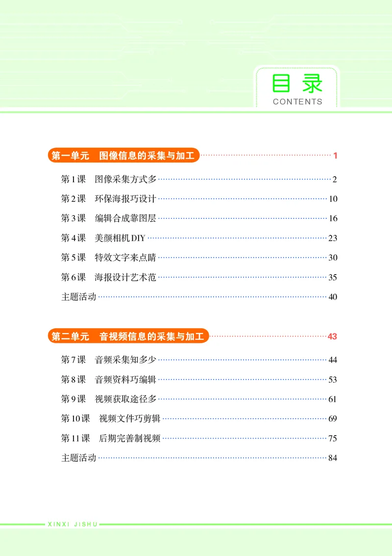《初中信息技术第2册》第6页预览