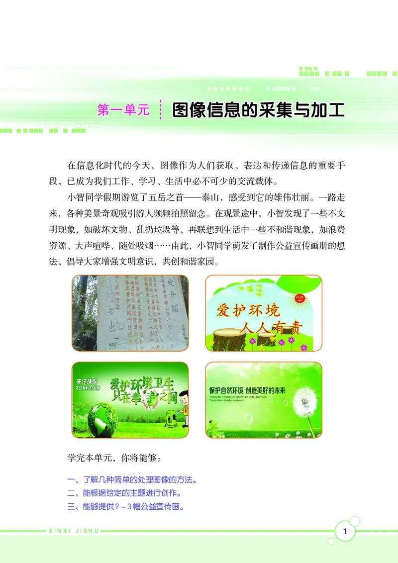 《初中信息技术第2册》第8页预览