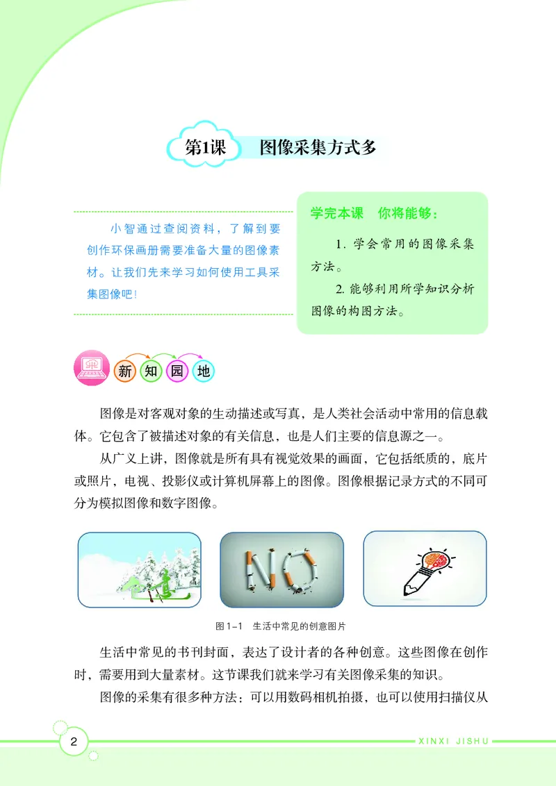 《初中信息技术第2册》第9页预览