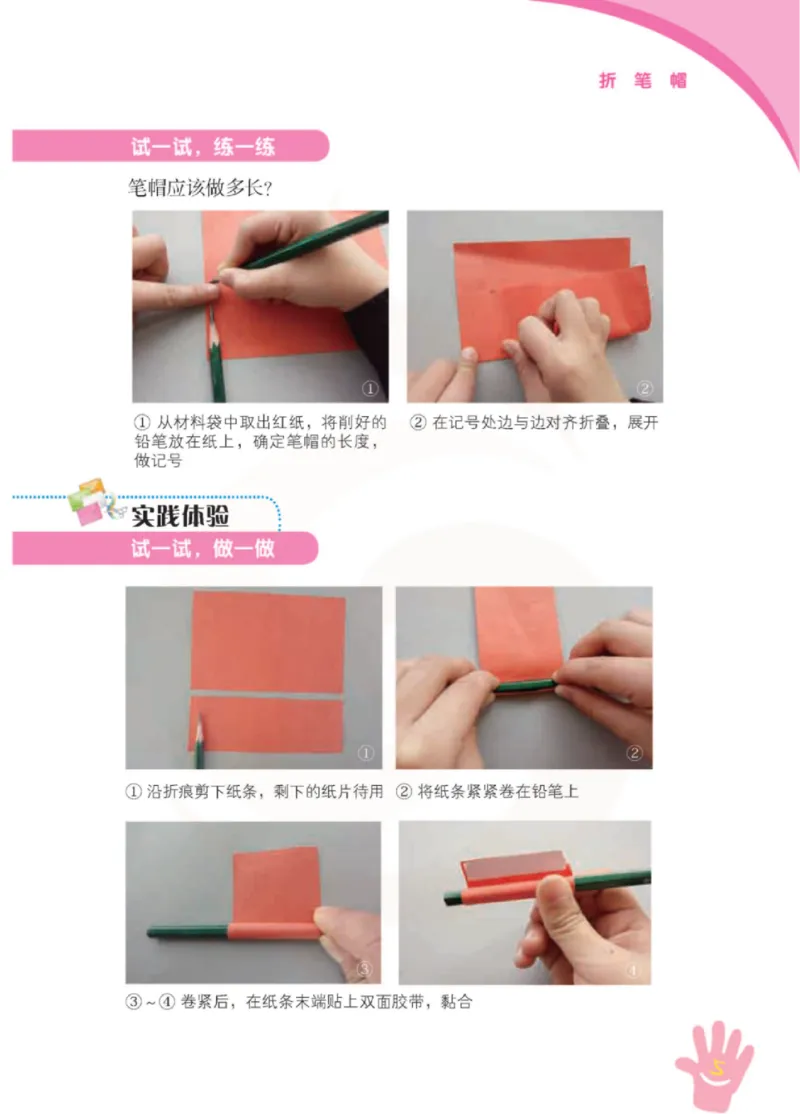 《小学劳动技术（苏教版）1B_光塔笔记小学教辅_2025秋电子课本小学科目-新教材_全部版本•劳动技术电子课本_苏教版》第10页预览