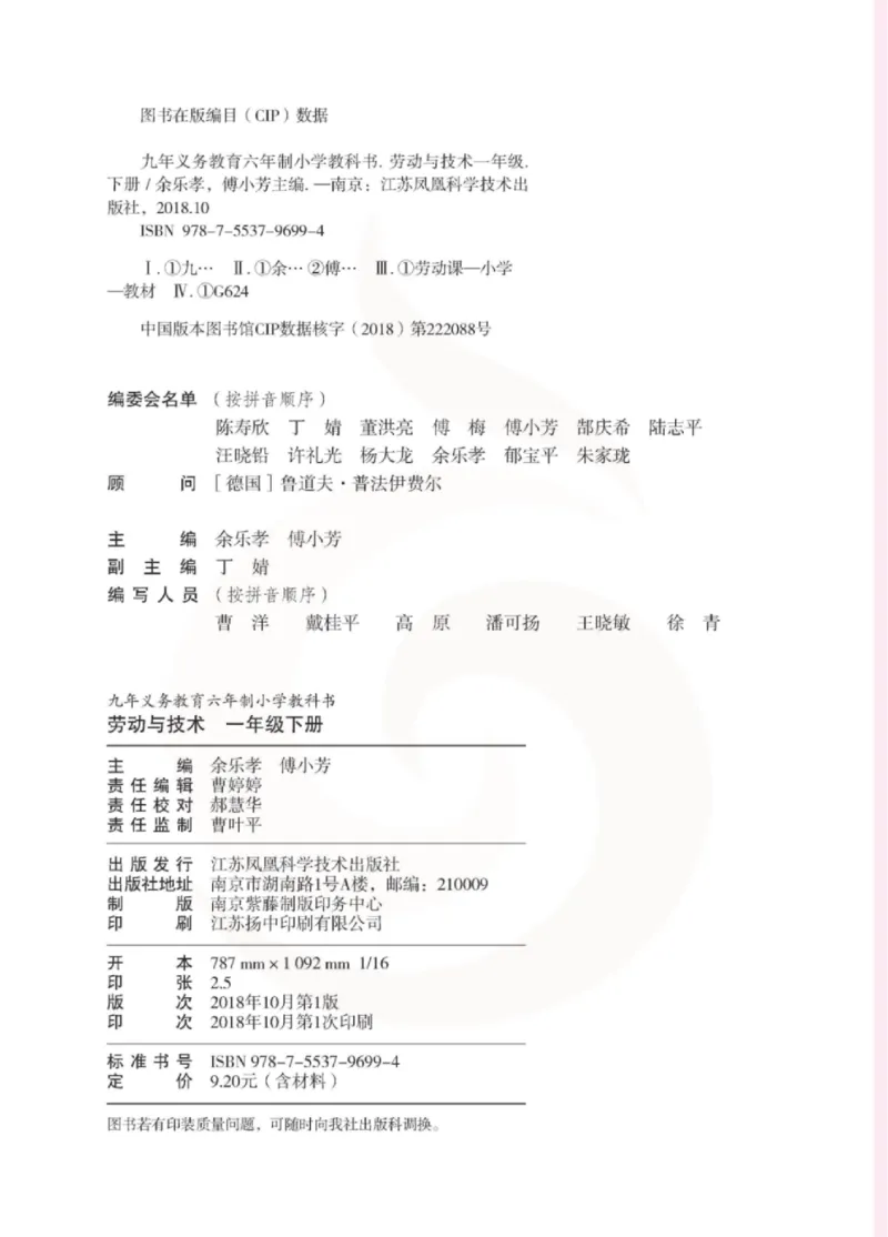 《小学劳动技术（苏教版）1B_光塔笔记小学教辅_2025秋电子课本小学科目-新教材_全部版本•劳动技术电子课本_苏教版》第3页预览