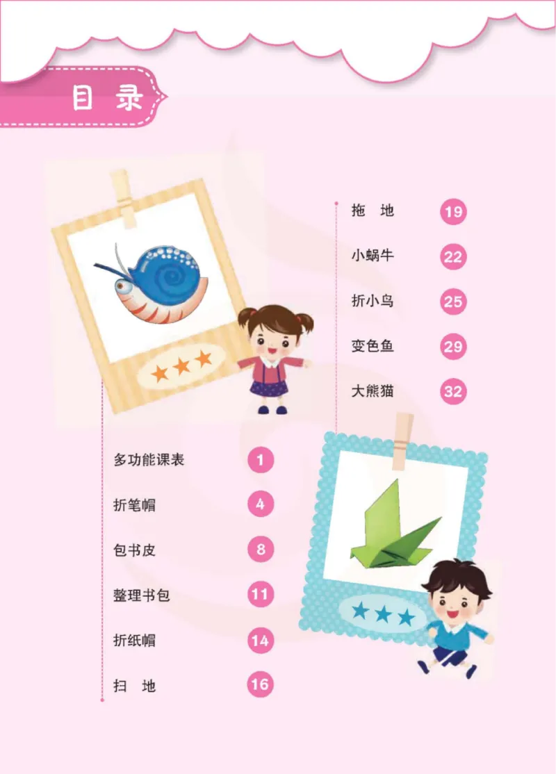 《小学劳动技术（苏教版）1B_光塔笔记小学教辅_2025秋电子课本小学科目-新教材_全部版本•劳动技术电子课本_苏教版》第5页预览