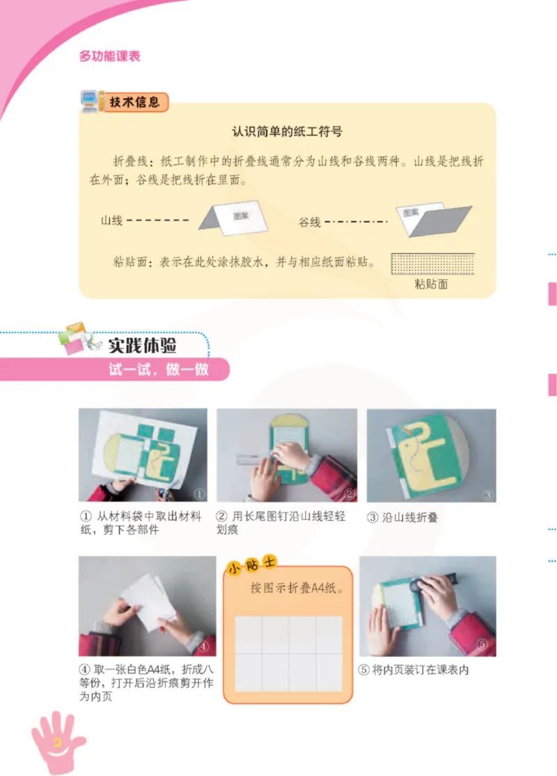 《小学劳动技术（苏教版）1B_光塔笔记小学教辅_2025秋电子课本小学科目-新教材_全部版本•劳动技术电子课本_苏教版》第7页预览