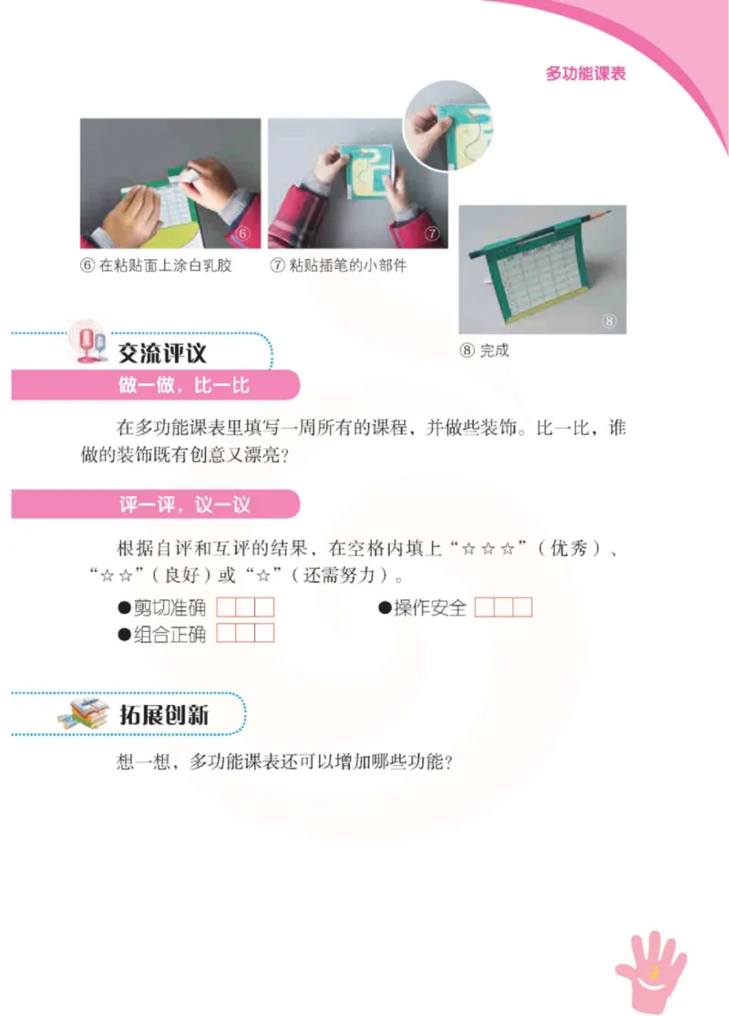 《小学劳动技术（苏教版）1B_光塔笔记小学教辅_2025秋电子课本小学科目-新教材_全部版本•劳动技术电子课本_苏教版》第8页预览