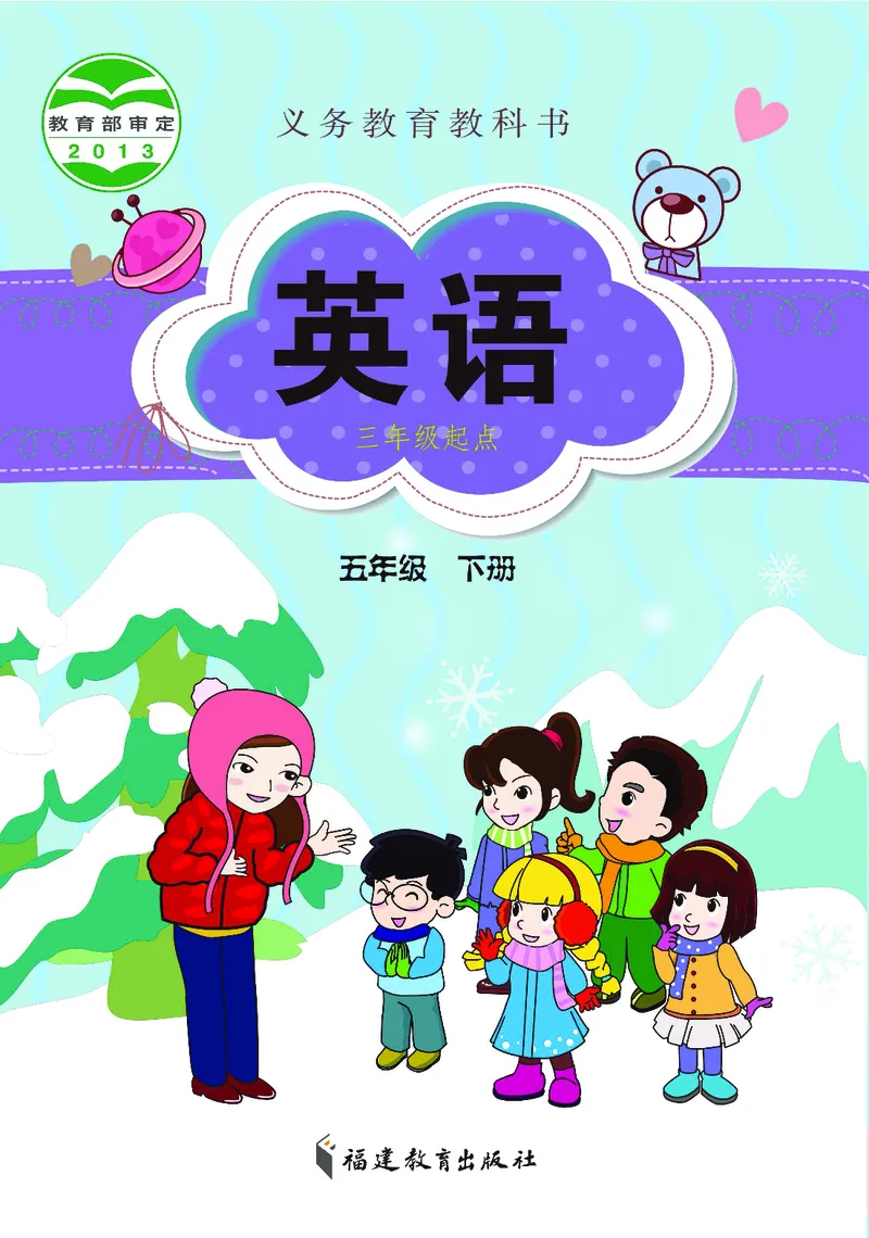 《闽教版5年级英语下册高清教材_光塔笔记小学教辅_2025秋电子课本小学科目-新教材_全部版本•小学英语电子课本_闽教版小学英语电子课本》第1页预览