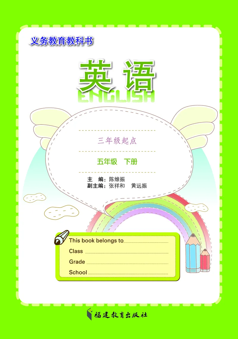 《闽教版5年级英语下册高清教材_光塔笔记小学教辅_2025秋电子课本小学科目-新教材_全部版本•小学英语电子课本_闽教版小学英语电子课本》第3页预览