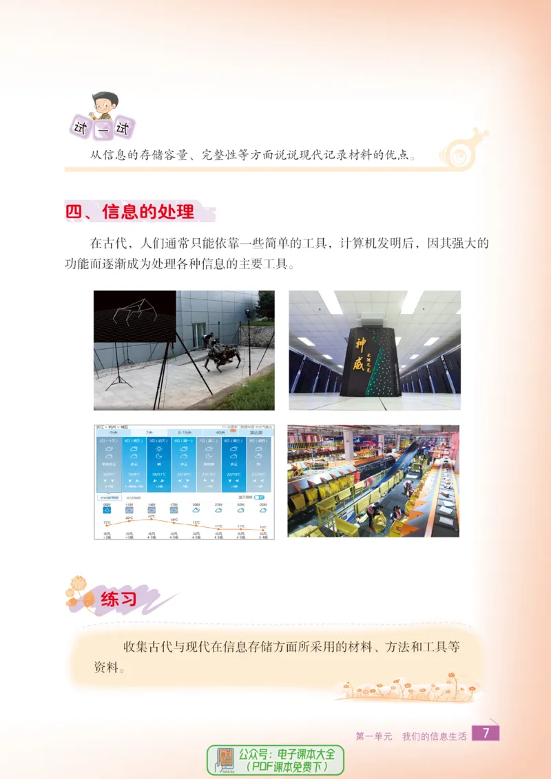 《信息技术5A_光塔笔记小学教辅_2025秋电子课本小学科目-新教材_全部版本•信息技术电子课本_信息技术（浙江版）》第10页预览