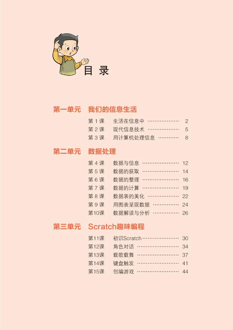 《信息技术5A_光塔笔记小学教辅_2025秋电子课本小学科目-新教材_全部版本•信息技术电子课本_信息技术（浙江版）》第2页预览