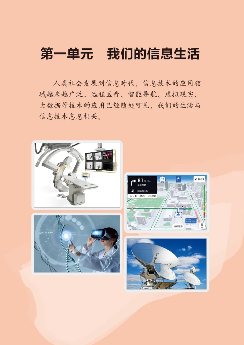 《信息技术5A_光塔笔记小学教辅_2025秋电子课本小学科目-新教材_全部版本•信息技术电子课本_信息技术（浙江版）》第4页预览