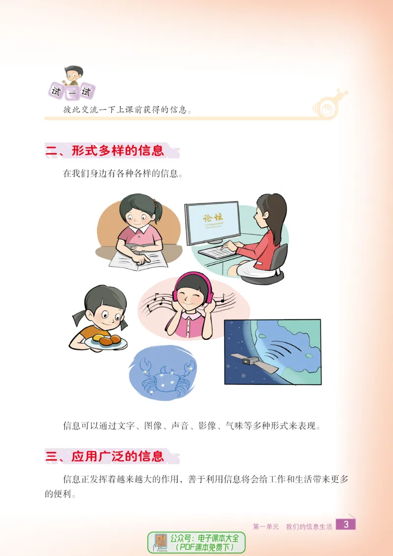 《信息技术5A_光塔笔记小学教辅_2025秋电子课本小学科目-新教材_全部版本•信息技术电子课本_信息技术（浙江版）》第6页预览