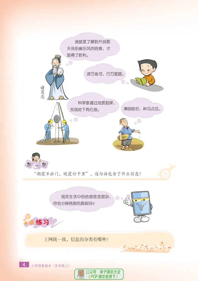 《信息技术5A_光塔笔记小学教辅_2025秋电子课本小学科目-新教材_全部版本•信息技术电子课本_信息技术（浙江版）》第7页预览