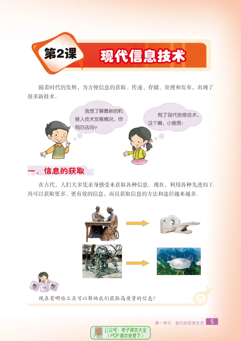 《信息技术5A_光塔笔记小学教辅_2025秋电子课本小学科目-新教材_全部版本•信息技术电子课本_信息技术（浙江版）》第8页预览