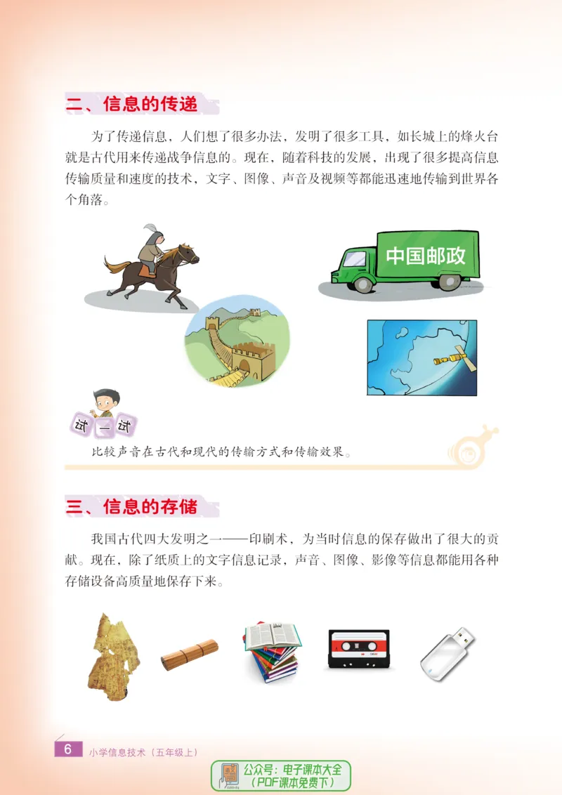 《信息技术5A_光塔笔记小学教辅_2025秋电子课本小学科目-新教材_全部版本•信息技术电子课本_信息技术（浙江版）》第9页预览