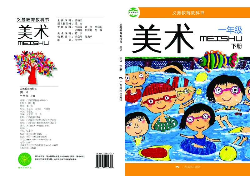 《桂美版1年级美术下册高清教材_光塔笔记小学教辅_2025秋电子课本小学科目-新教材_全部版本•小学美术电子课本_桂美版小学美术电子课本》第1页预览