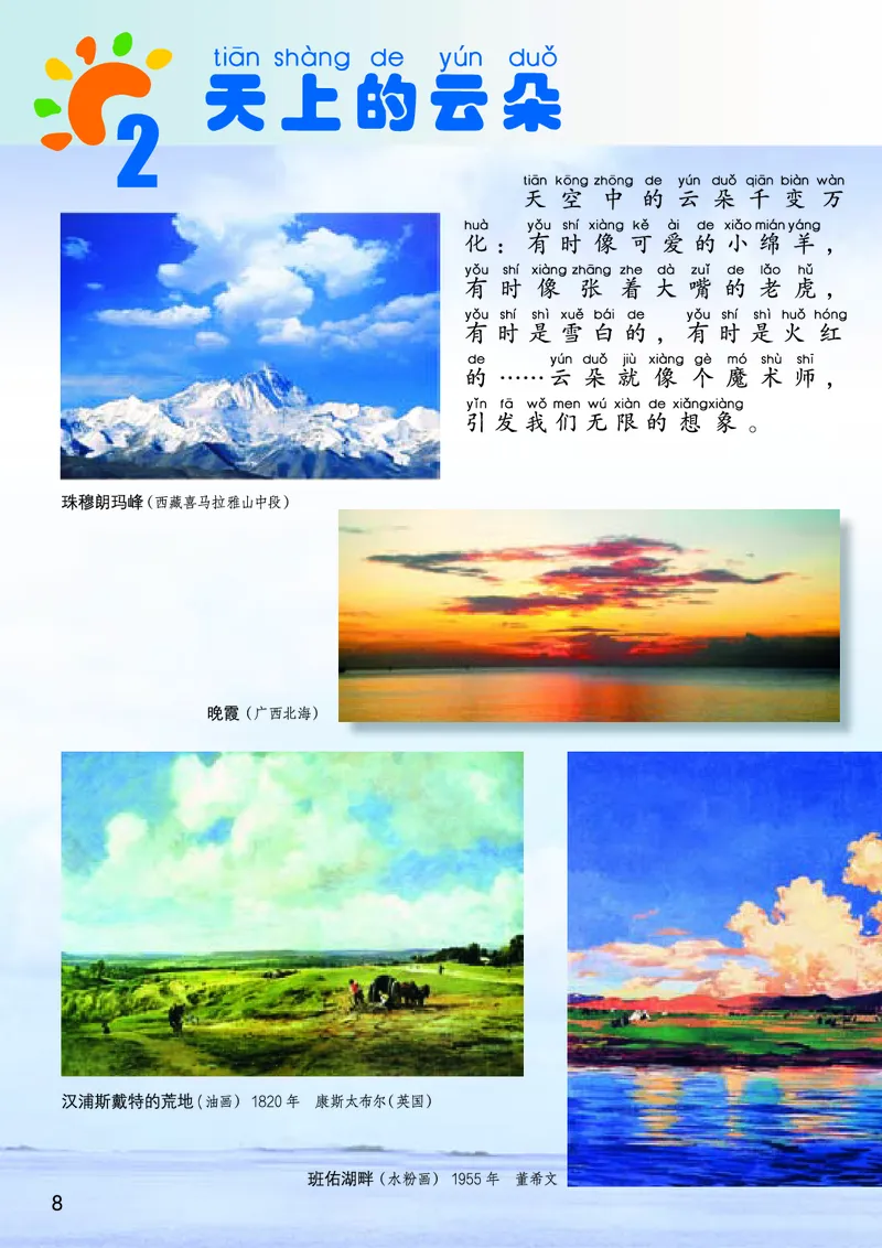 《桂美版1年级美术下册高清教材_光塔笔记小学教辅_2025秋电子课本小学科目-新教材_全部版本•小学美术电子课本_桂美版小学美术电子课本》第10页预览