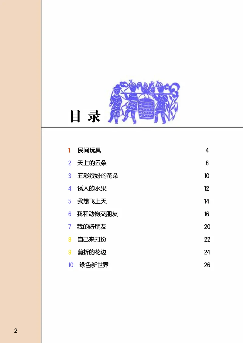 《桂美版1年级美术下册高清教材_光塔笔记小学教辅_2025秋电子课本小学科目-新教材_全部版本•小学美术电子课本_桂美版小学美术电子课本》第4页预览