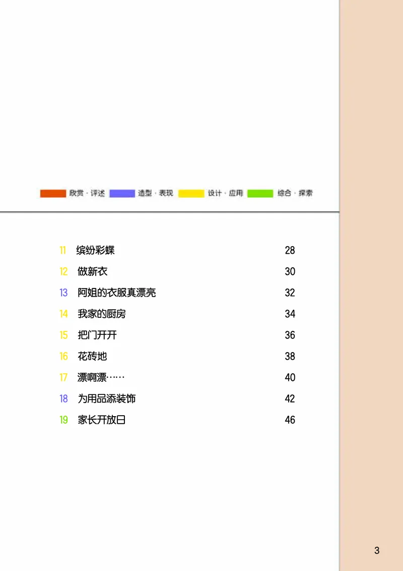 《桂美版1年级美术下册高清教材_光塔笔记小学教辅_2025秋电子课本小学科目-新教材_全部版本•小学美术电子课本_桂美版小学美术电子课本》第5页预览