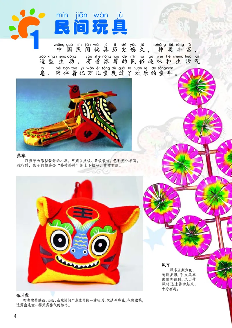 《桂美版1年级美术下册高清教材_光塔笔记小学教辅_2025秋电子课本小学科目-新教材_全部版本•小学美术电子课本_桂美版小学美术电子课本》第6页预览