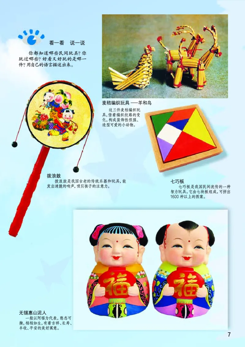 《桂美版1年级美术下册高清教材_光塔笔记小学教辅_2025秋电子课本小学科目-新教材_全部版本•小学美术电子课本_桂美版小学美术电子课本》第9页预览