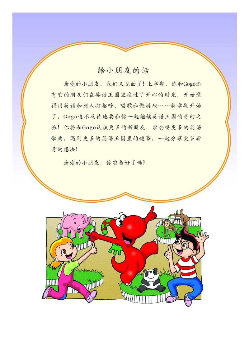 《粤教版3年级英语下册高清教材_光塔笔记小学教辅_2025秋电子课本小学科目-新教材_全部版本•小学英语电子课本_粤教版小学英语电子课本》第4页预览
