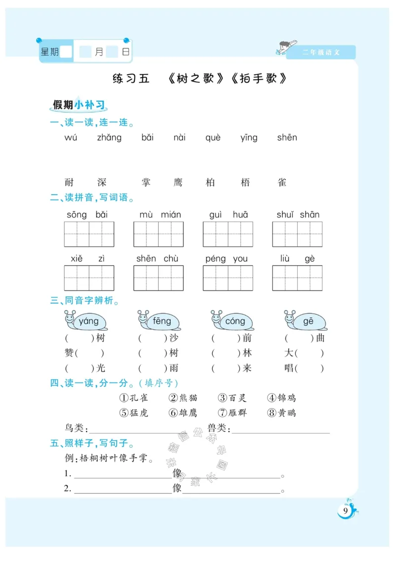 《003.寒假衔接语文《假期天天练》寒假作业 二年级（有答案）公众号：米妈家长圈_小学1-6年级全科全套_1-6年级全科下册_二年级_其他补充资料_寒假衔接资料》第10页预览